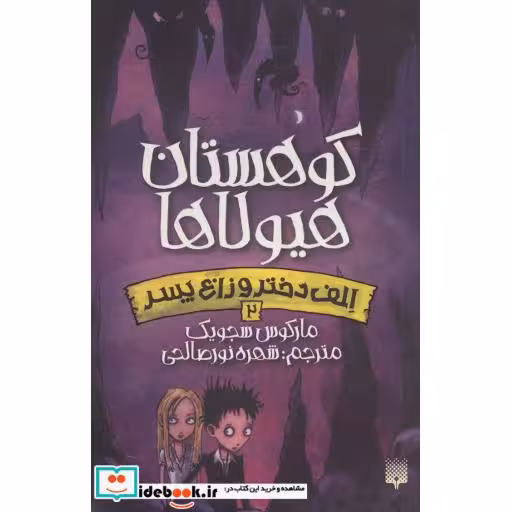 کتاب الف دختر و زاغ پسر 2