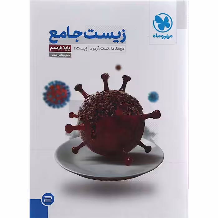 کتاب زیست شناسی یازدهم تجربی انتشارات مهروماه