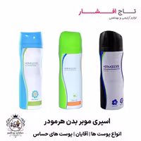 اسپری موبر بدن هرمودر | 3 مدل