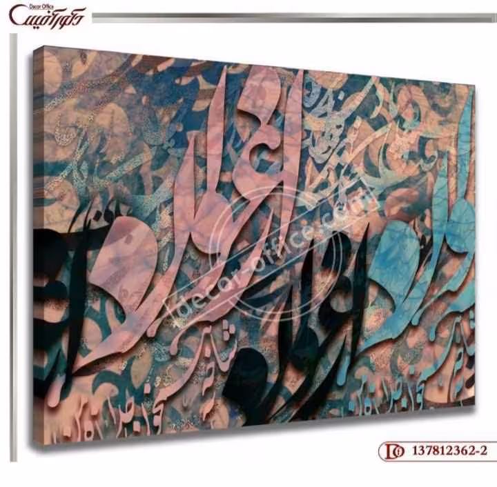 تابلو دیواری خط R362-2