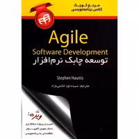 مرجع کوچک کلاس برنامه نویسی Agile Software Development توسعه چابک نرم افزار نشر دانشگاهی کیان (18523)