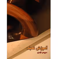 آموزش تنبک