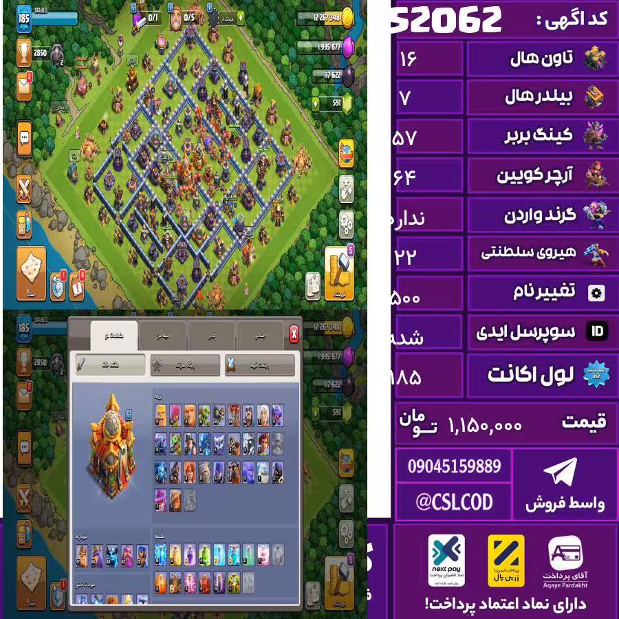 اکانت کلش لول 185 تاون 16 لول 57 کویین 64 واردن  رویال چمپیون 22 شاهزاده مینیون 48 تغییرنام 500 کد 52062