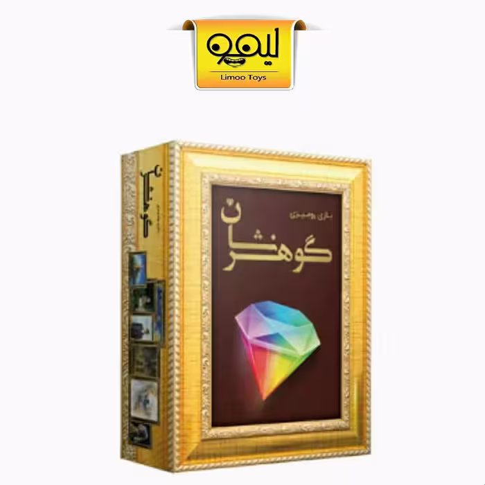 بازی فکری گوهرنشان