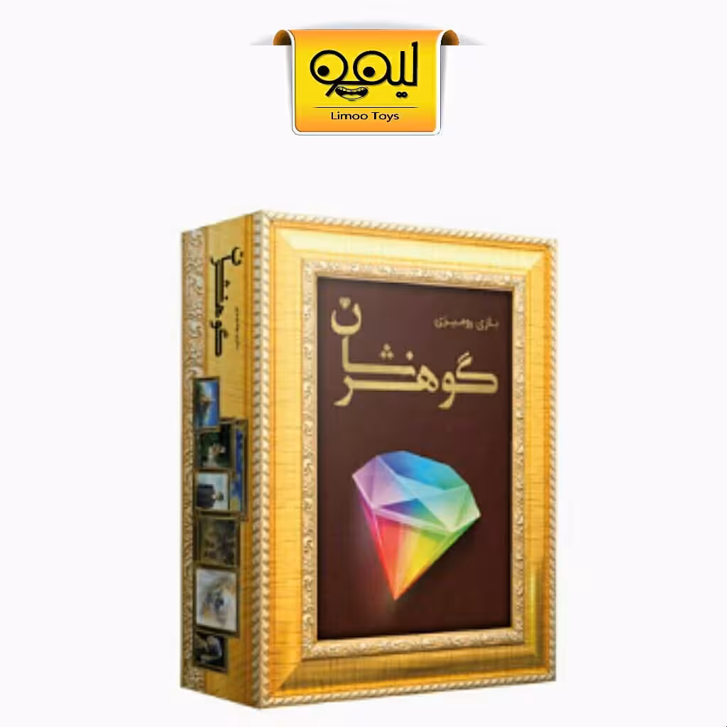 بازی فکری گوهرنشان