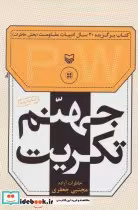 کتاب جهنم تکریت