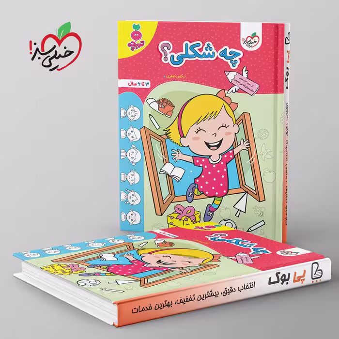 تربچه چه شکلی؟ کودکان خیلی سبز
