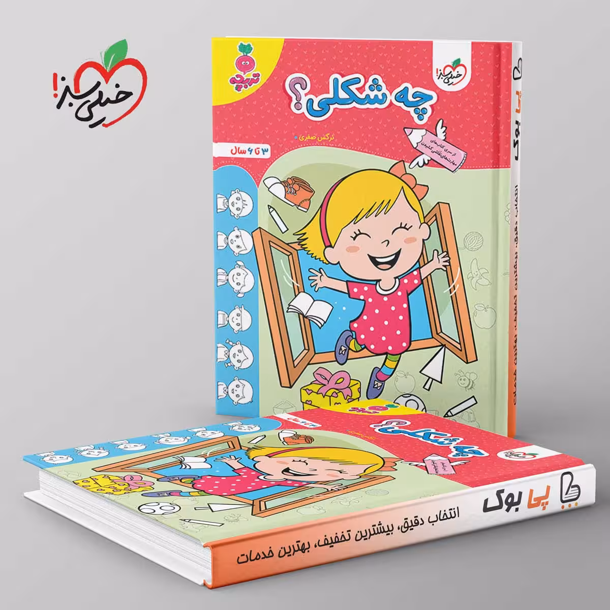 تربچه چه شکلی؟ کودکان خیلی سبز