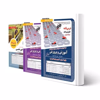 پکیج استخدامی هنرآموز امور دامی (سامان سنجش)