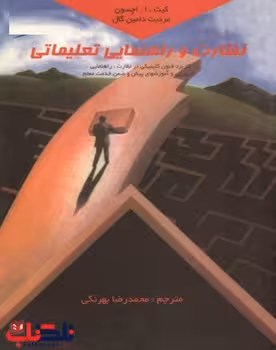 نظارت و راهنمایی تعلیماتی
