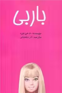 کتاب باربی رقعی منوچهری
