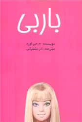 کتاب باربی رقعی منوچهری