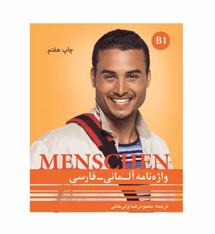 واژه نامه منشن آلمانی فارسی Menschen B1 اثر محمود رضا ولی خانی