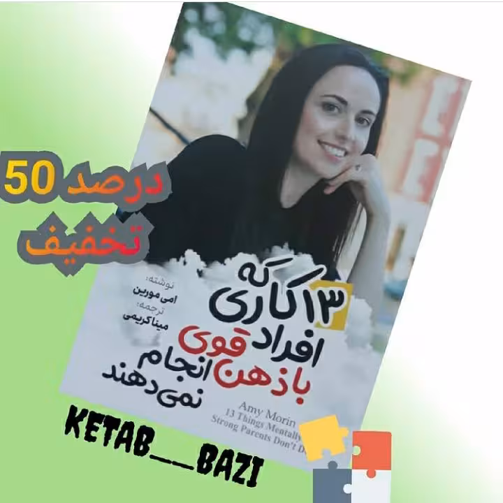 سیزده کاری که افراد با ذهن قوی انجام نمیدهند