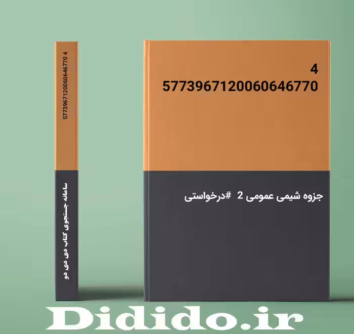 دانلود جزوه شیمی عمومی 2