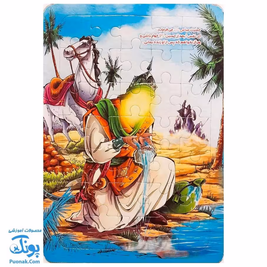 پازل مذهبی طرح حضرت عباس و فرات ویژه محرم