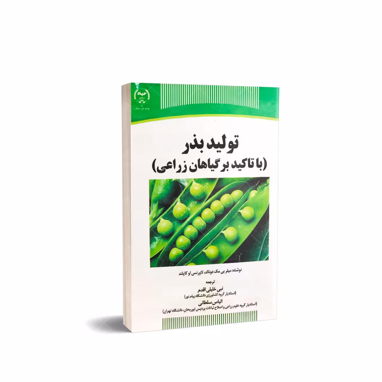 کتاب تولید بذر