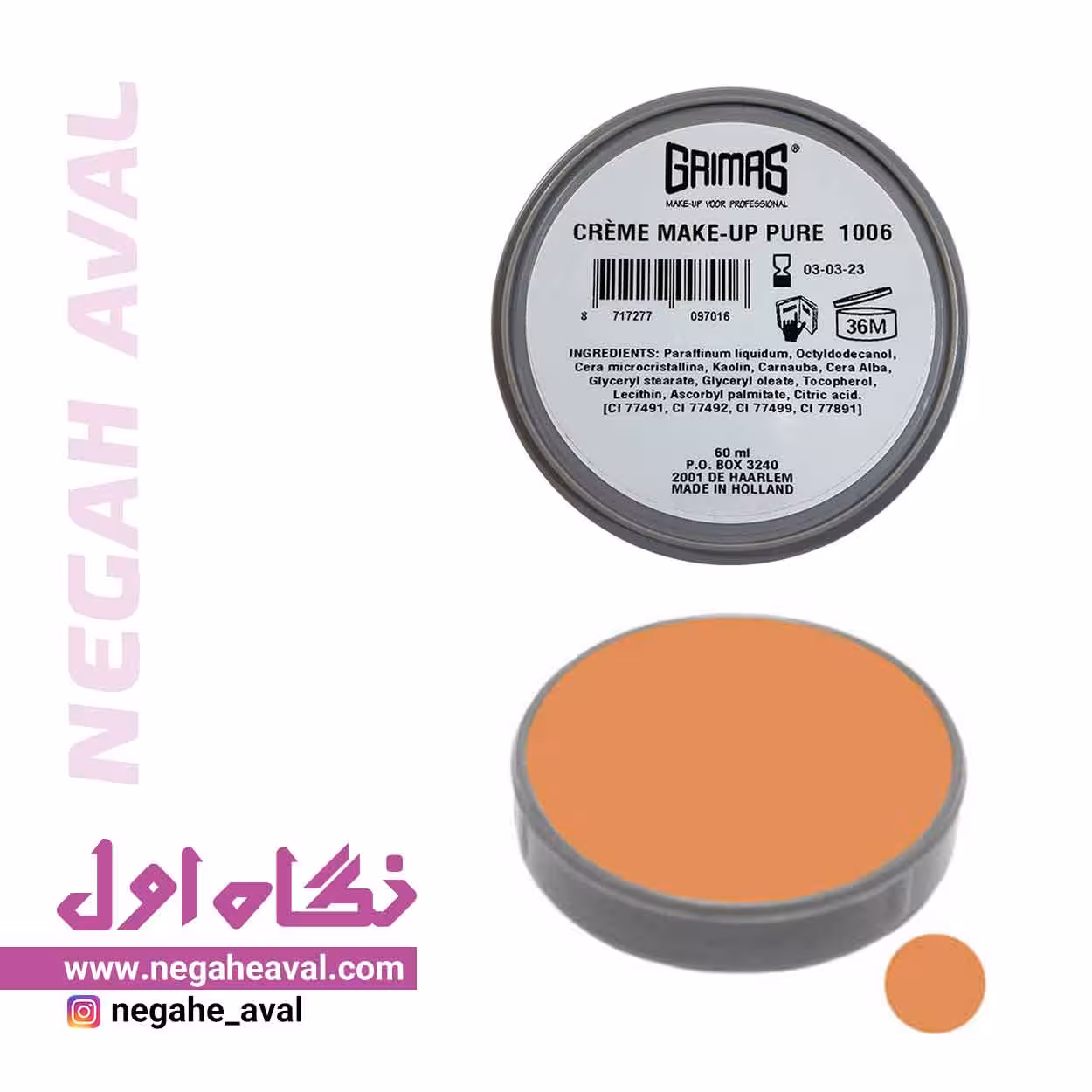 کرم پودر فشرده گریماس شماره 1006