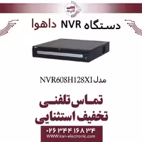 دستگاه ان وی آر 128 کانال داهوا مدل Dahua NVR608H-128-XI