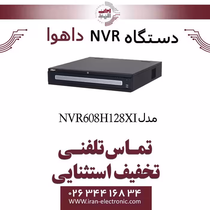 دستگاه ان وی آر 128 کانال داهوا مدل Dahua NVR608H-128-XI