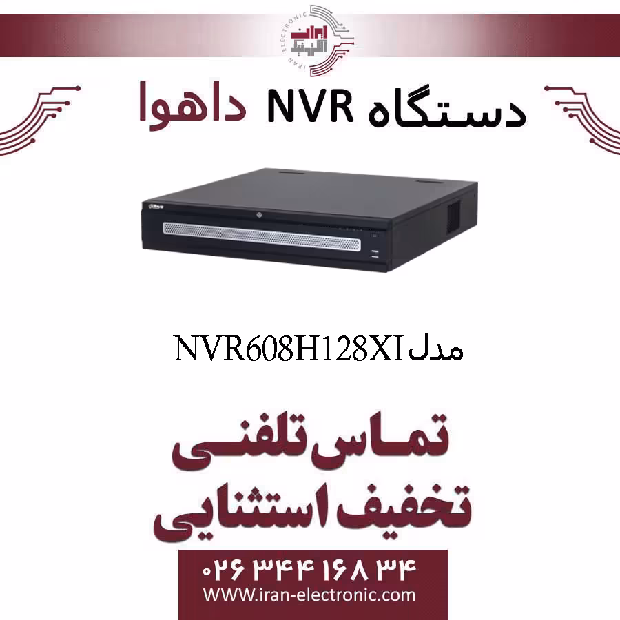دستگاه ان وی آر 128 کانال داهوا مدل Dahua NVR608H-128-XI