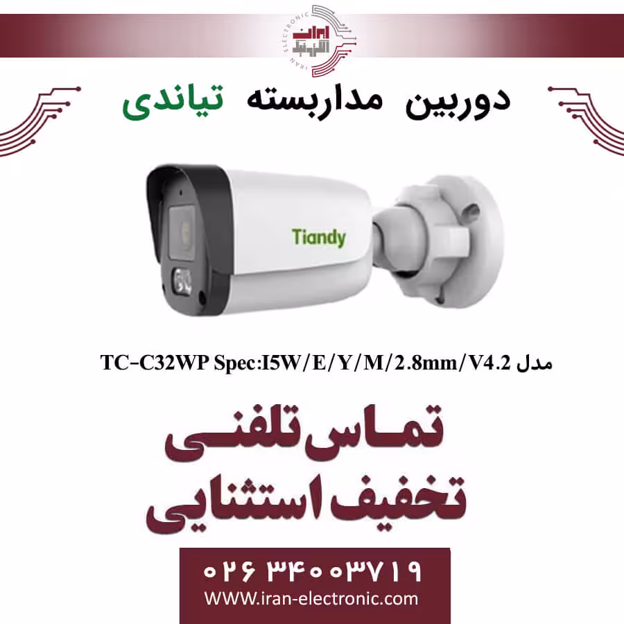 دوربین مداربسته تیاندی مدل Tiandy TC-C32WP Spec:I5W/E/Y/M/2.8mm/V4.2
