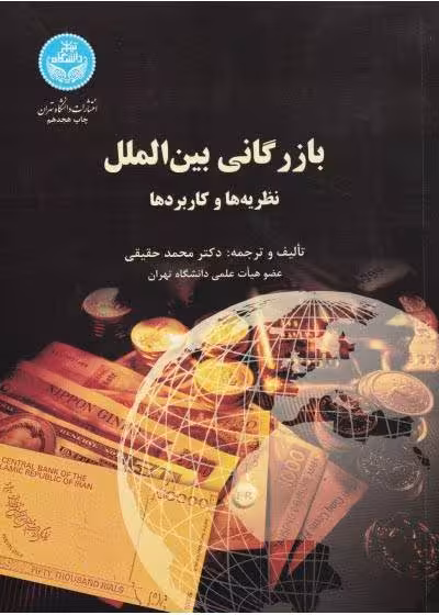 بازرگانی بین الملل