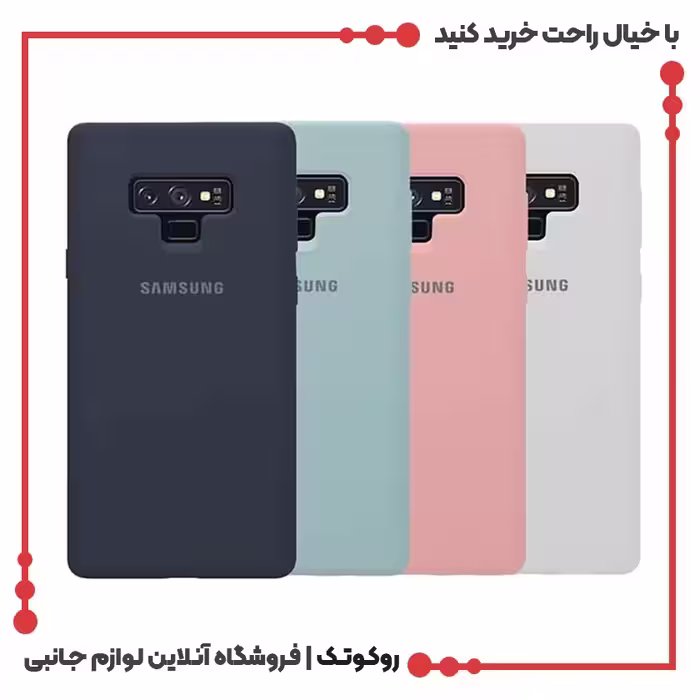 قاب سیلیکونی اصلی Samsung Note 9