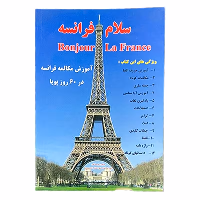 سلام فرانسه