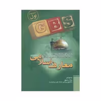 کتاب GBS معارف اسلامی