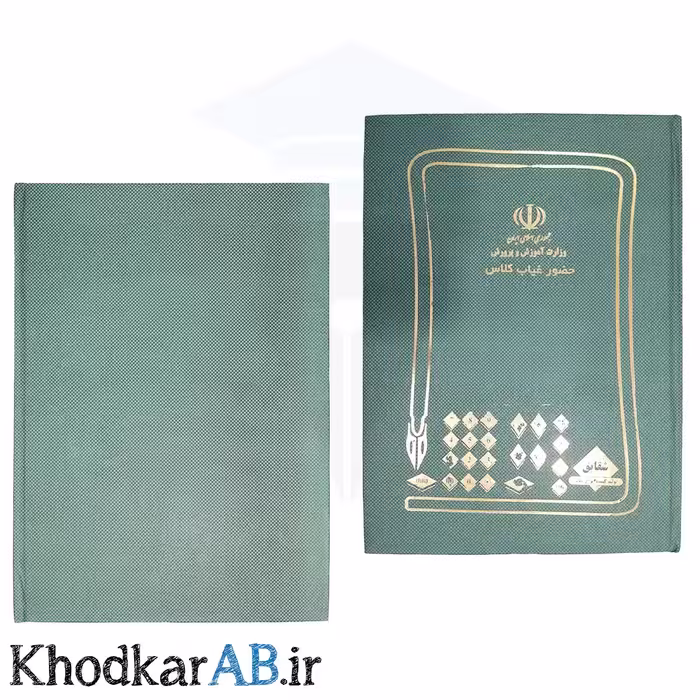 دفتر حضور غیاب کلاس