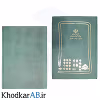 دفتر حضور غیاب کلاس