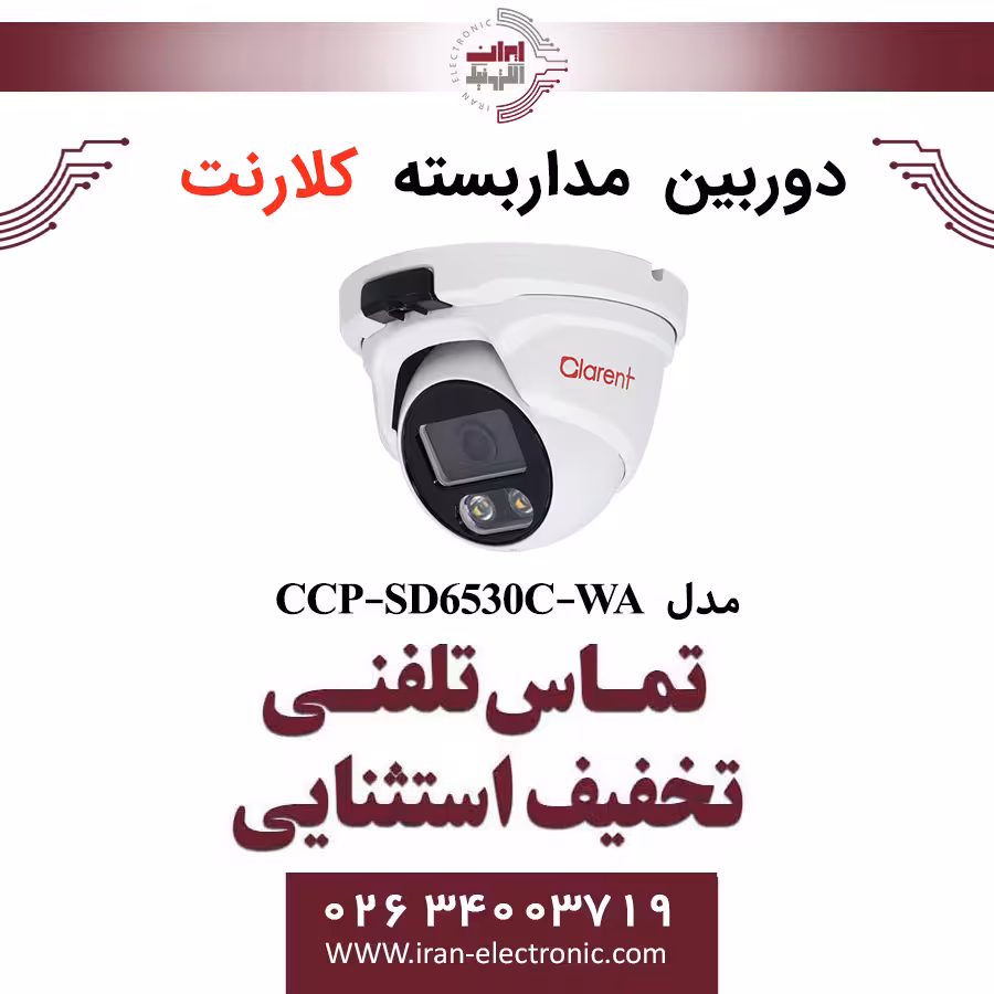 دوربین مداربسته دام 5مگاپیکسل کلارنت مدل Clarent CCP-SD6530C-WA