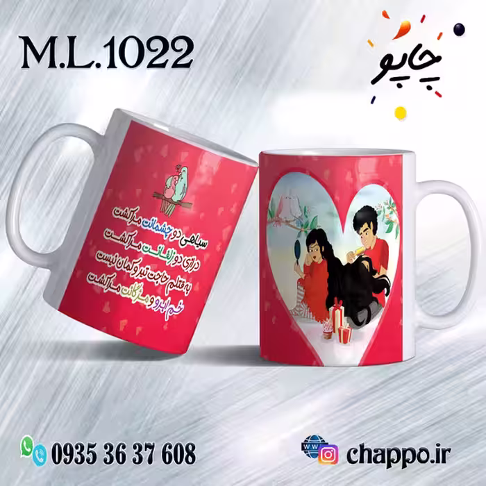ماگ عاشقانه کد M_L_1022