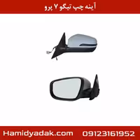 آینه چپ تیگو 7 پرو