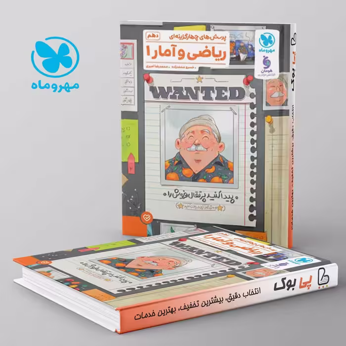تست ریاضی و آمار دهم مهروماه