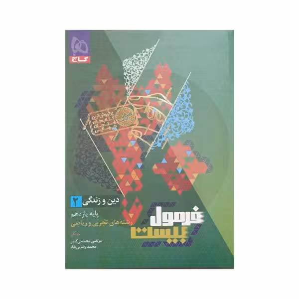 گاج دینوزندگی 2 یازدهم فرمولبیست
