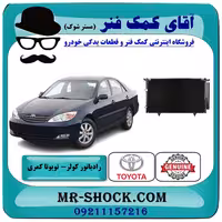 رادیاتور کولر تویوتا کمری 2005-2006 برند اصلی جنیون پارتس با تضمین اصالت