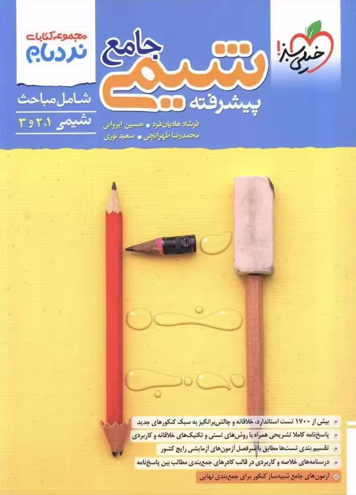 شیمی جامع نردبام خیلی سبز