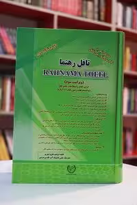 تافل رهنما ویرایش سوم