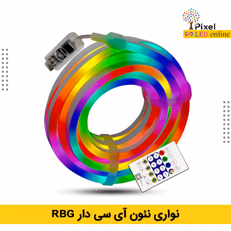 پک نواری نئون فلکسی RGB رونده 5 متری 5 ولت
