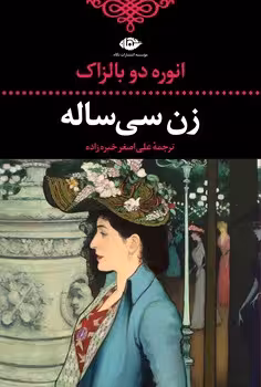 زن سی‌ساله | مرکز فرهنگی آبی