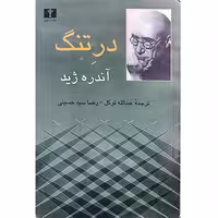 درب تنگ