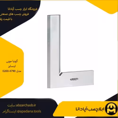 گونیا مویی اینسایز مدل 0200-4790