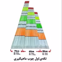 قطعه یدکی تکه اول چوب ماهیگیری