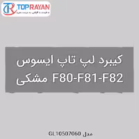 کیبرد لپ تاپ ایسوس F80-F81-F82 مشکی
