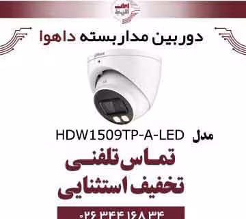 دوربین مدار بسته دام داهوا مدل Dahua HDW1509TP-A-LED