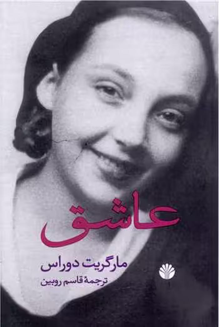 کتاب عاشق