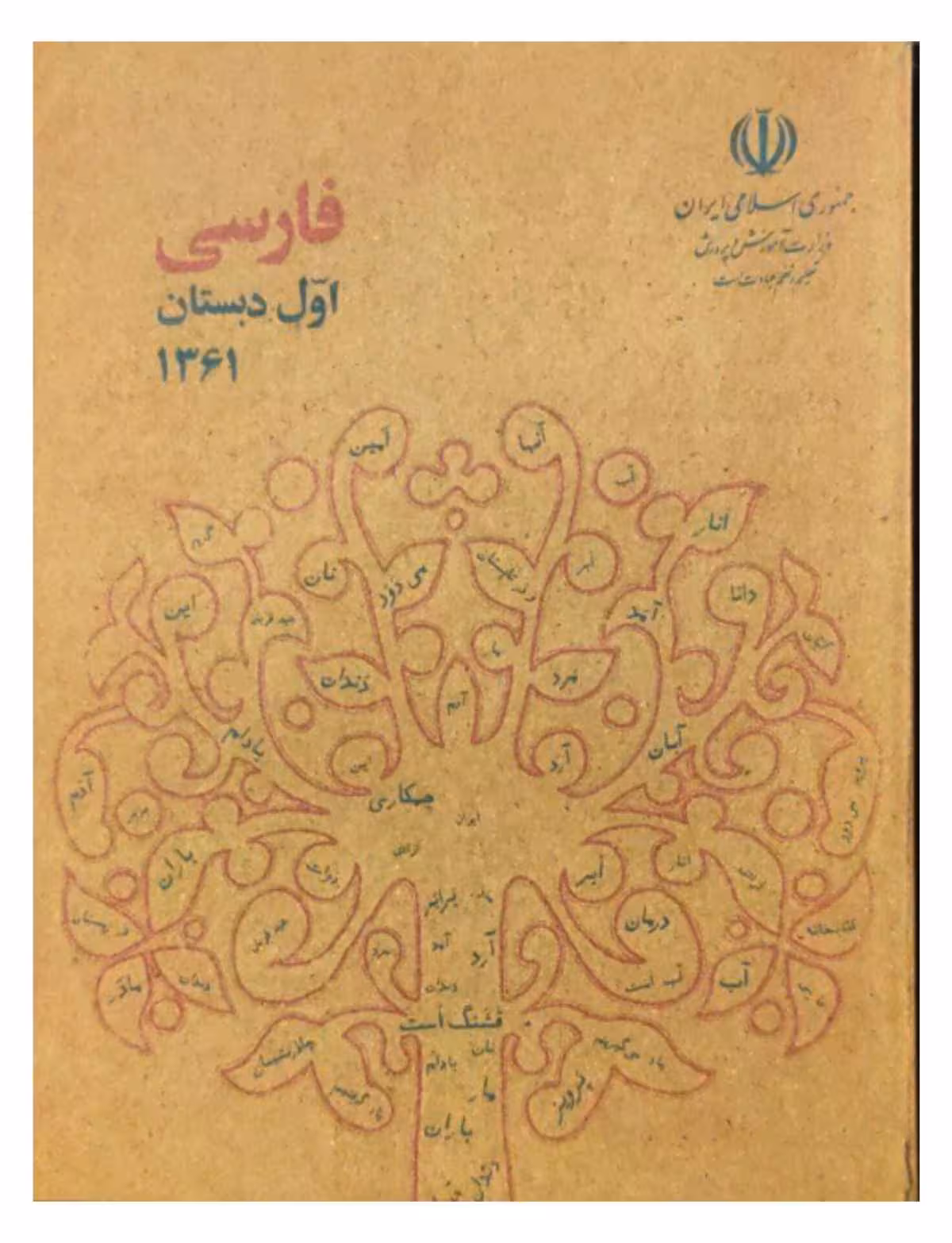 فارسی اول دبستان  1361