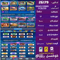 اکانت کلش رویال لول 14 تعداد کارت مکس 15 تعداد جم 300 تغییرنام 500 کد 26179